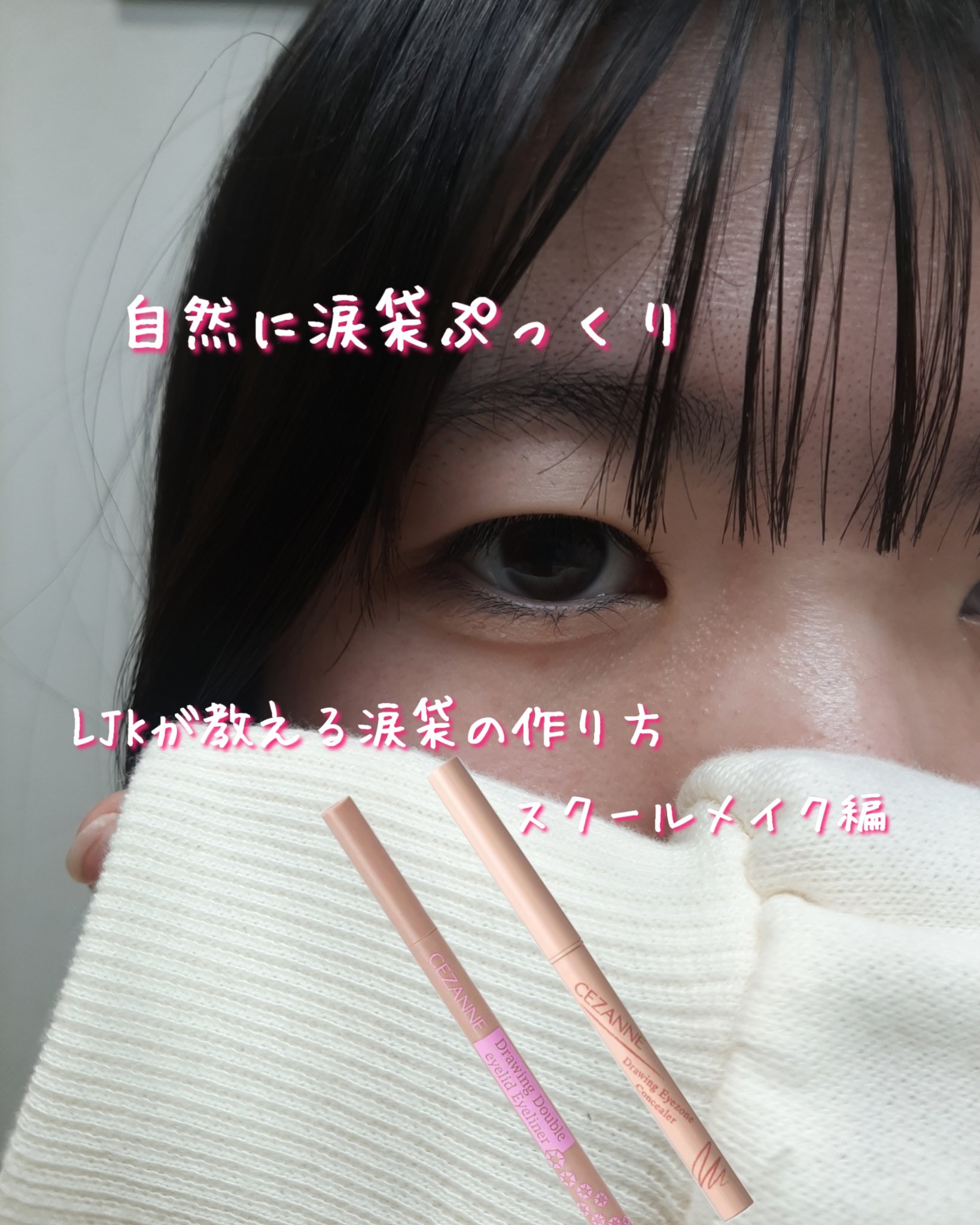 描くふたえアイライナー/CEZANNE/リキッドアイライナーを使ったクチコミ（1枚目）