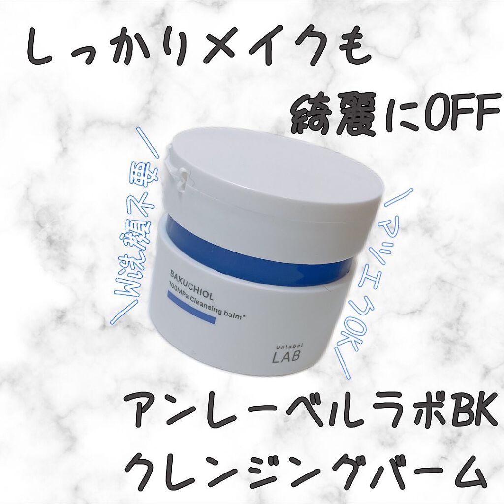 BK クレンジングバーム/unlabel/クレンジングバームを使ったクチコミ（1枚目）