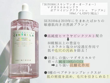 ポアマイジング フラッシュ アンプル/SKIN1004/美容液を使ったクチコミ(2枚目)