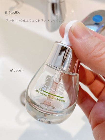 アンチリンクルエフェクトアンプルオリジン/MIGUHARA/美容液を使ったクチコミ(1枚目)