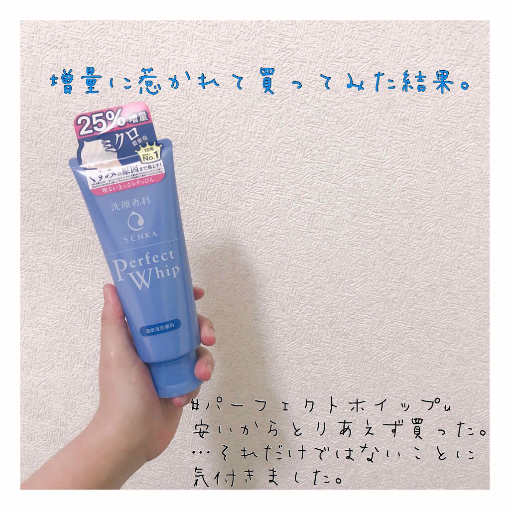 パーフェクトホイップn/SENKA(専科)/洗顔フォームを使ったクチコミ(1枚目)