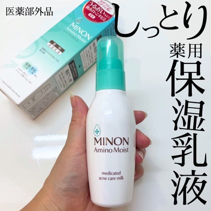 ミノン アミノモイスト 薬用アクネケア ミルク/ミノン/乳液を使ったクチコミ(1枚目)