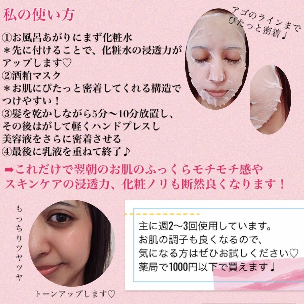 ワフードメイド 酒粕マスク/pdc/シートマスク・パックを使ったクチコミ(3枚目)