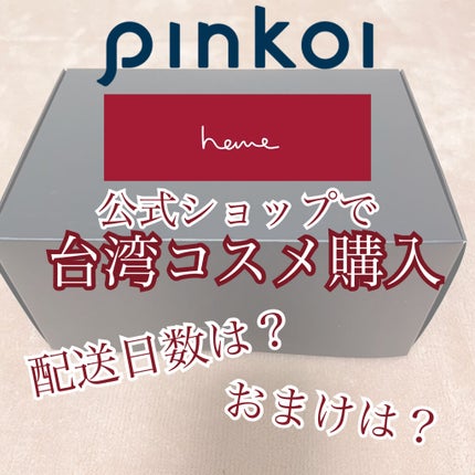 アイカラーパレット/heme/アイシャドウパレットを使ったクチコミ(1枚目)