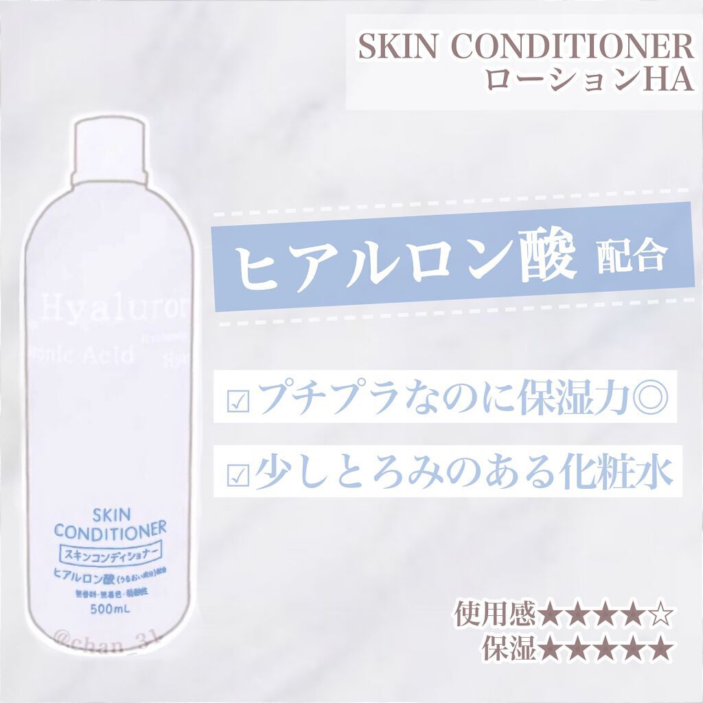 スキンコンディショナー ローション HA G/スキン コンディショナー/化粧水を使ったクチコミ（1枚目）