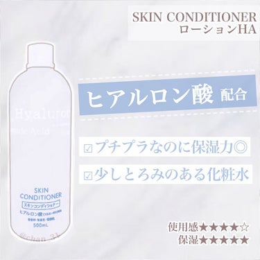スキンコンディショナー ローション HA G/スキン コンディショナー/化粧水を使ったクチコミ（1枚目）