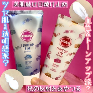 トーンアップUV エッセンス/サンカット®/日焼け止め・UVケアを使ったクチコミ（1枚目）