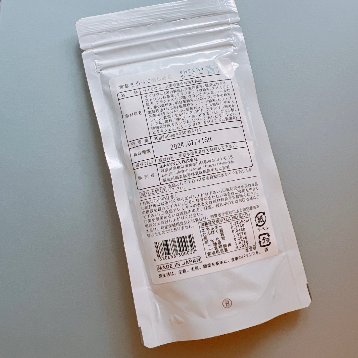 シーニー青汁/SHEENY/健康サプリメントを使ったクチコミ(2枚目)