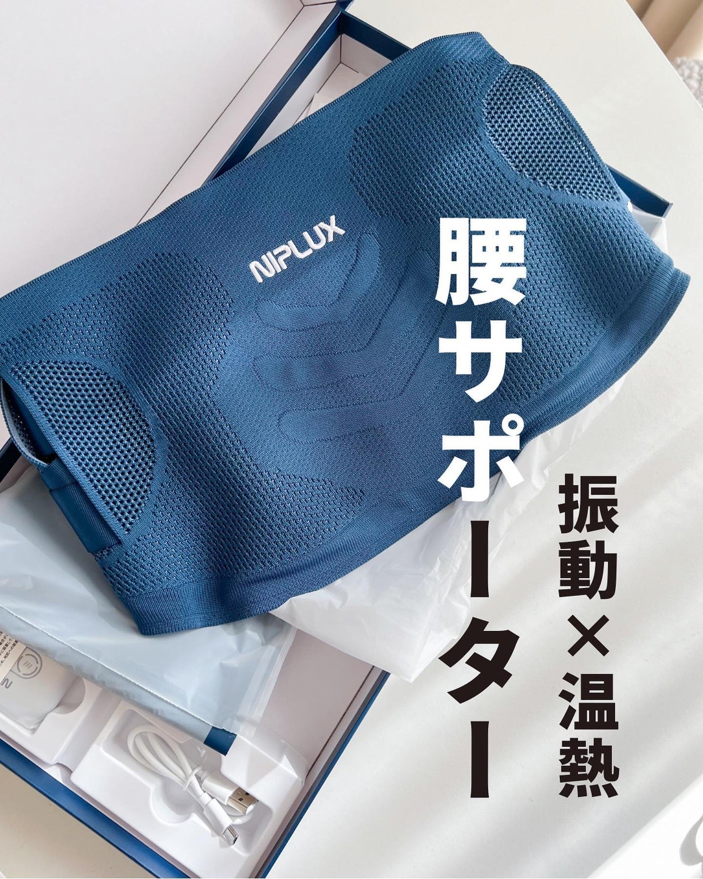 WAISTURELAX/NIPLUX/ボディケア美容家電を使ったクチコミ(3枚目)