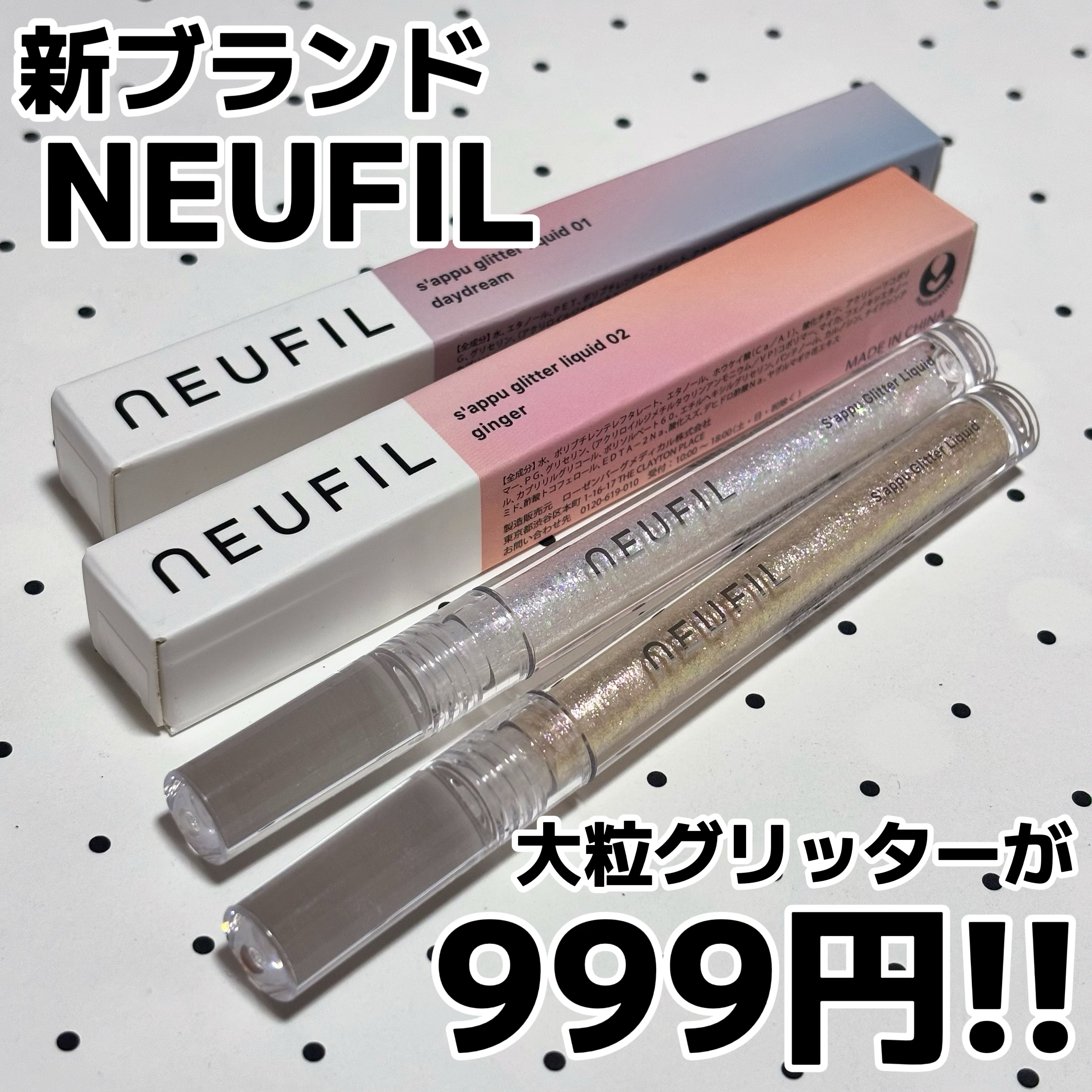s'appu glitter liquid 01 デイドリーム/NEUFIL/リキッドアイシャドウを使ったクチコミ（1枚目）