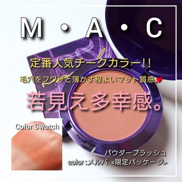 エクストラ ディメンション ブラッシュ ハッシュド トーン/M・A・C/パウダーチークを使ったクチコミ（1枚目）