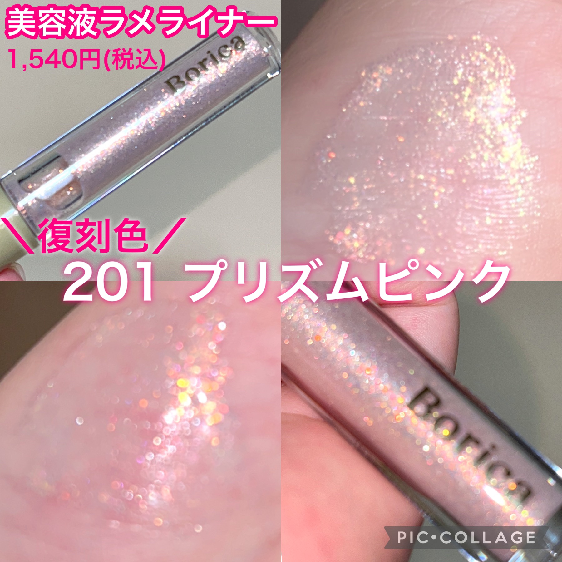 美容液ラメライナー/Borica/リキッドアイライナーを使ったクチコミ（3枚目）