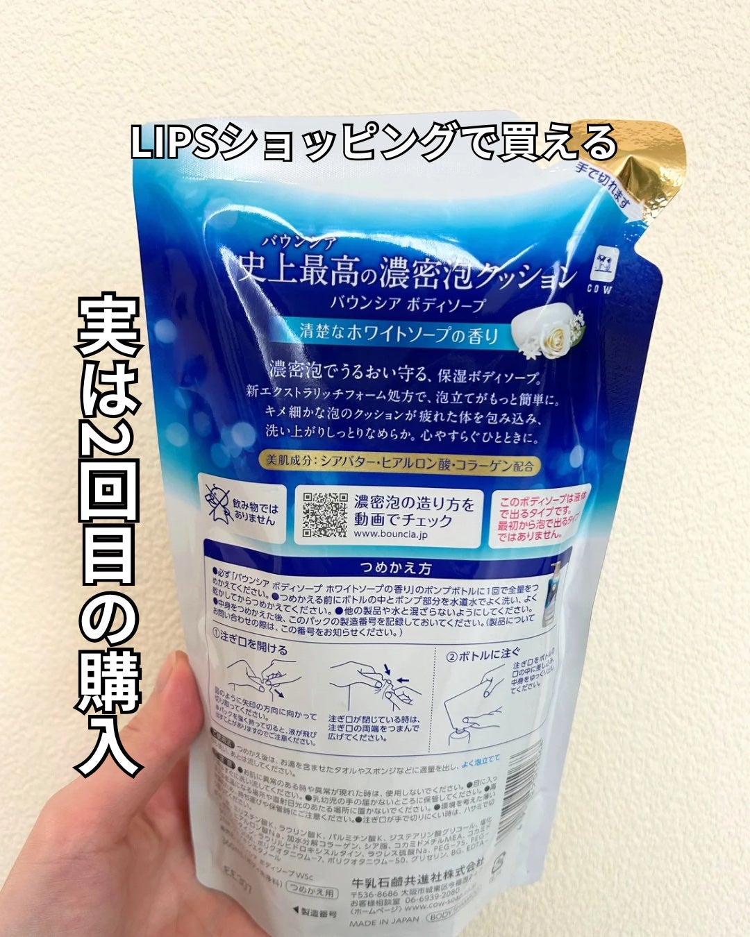 バウンシア ボディソープ ホワイトソープの香り/Bouncia/ボディソープを使ったクチコミ(2枚目)