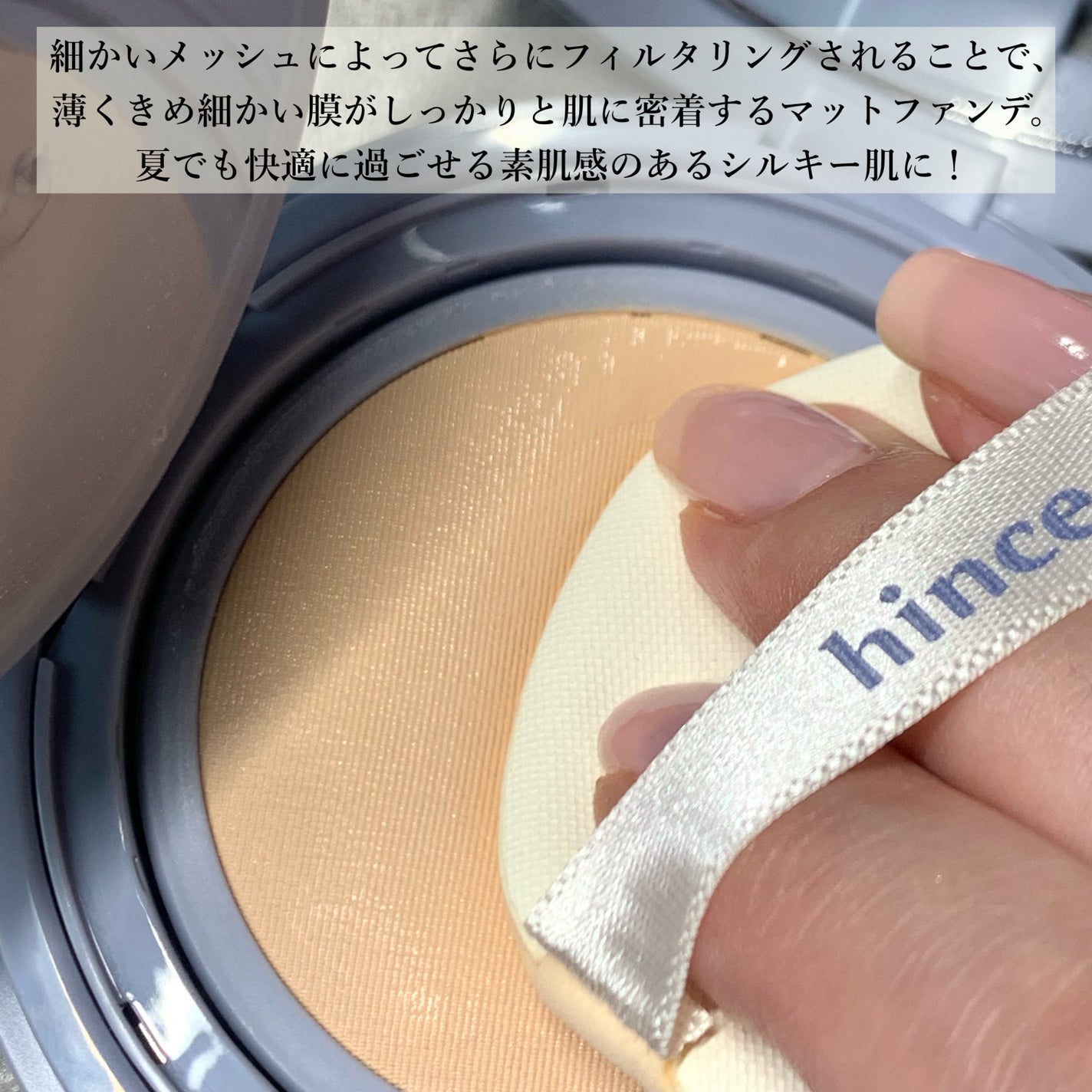 セカンドスキンメッシュマットクッション/hince/クッションファンデーションを使ったクチコミ(3枚目)