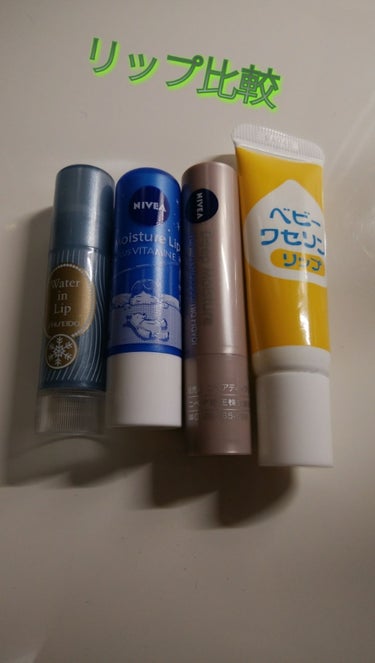 初投稿です！

今回はリップの比較をしていきたいと思います。

🐻NIVEA Deep Moisture Vanilla＆Macadamia Flavor             ・1番のおすすめです！