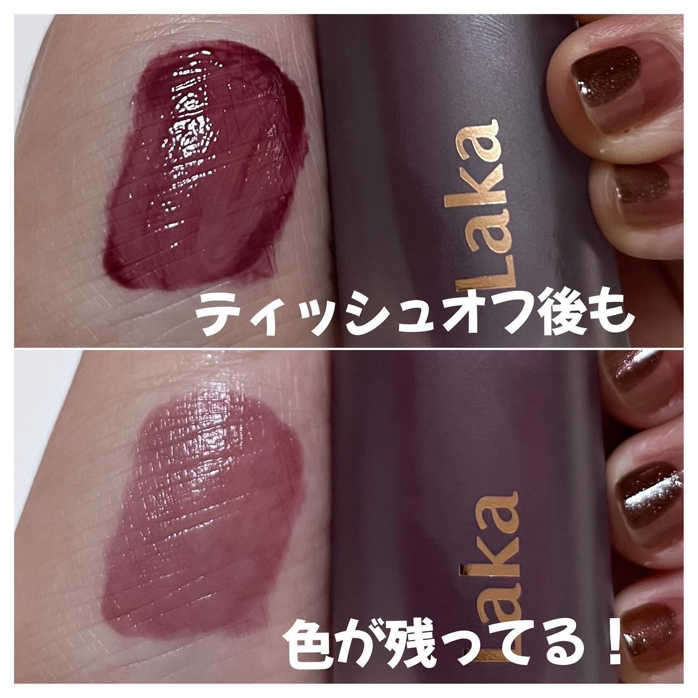 フルーティーグラムティント/Laka/リップティントを使ったクチコミ(4枚目)