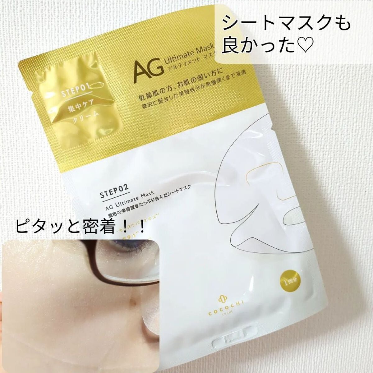 フェイシャル エッセンス クリームマスク/COCOCHI/フェイスクリームを使ったクチコミ(6枚目)