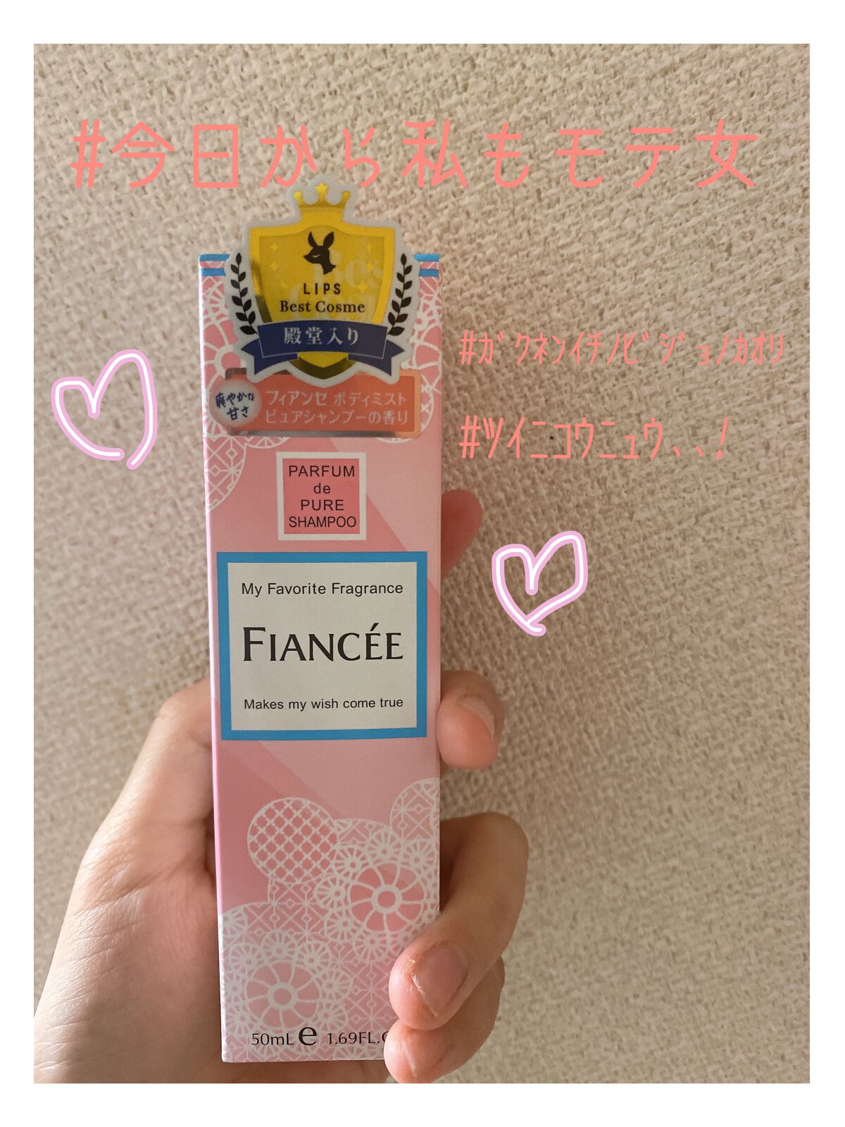 ボディミスト ピュアシャンプーの香り【パッケージリニューアル】/フィアンセ/香水(レディース)を使ったクチコミ（1枚目）