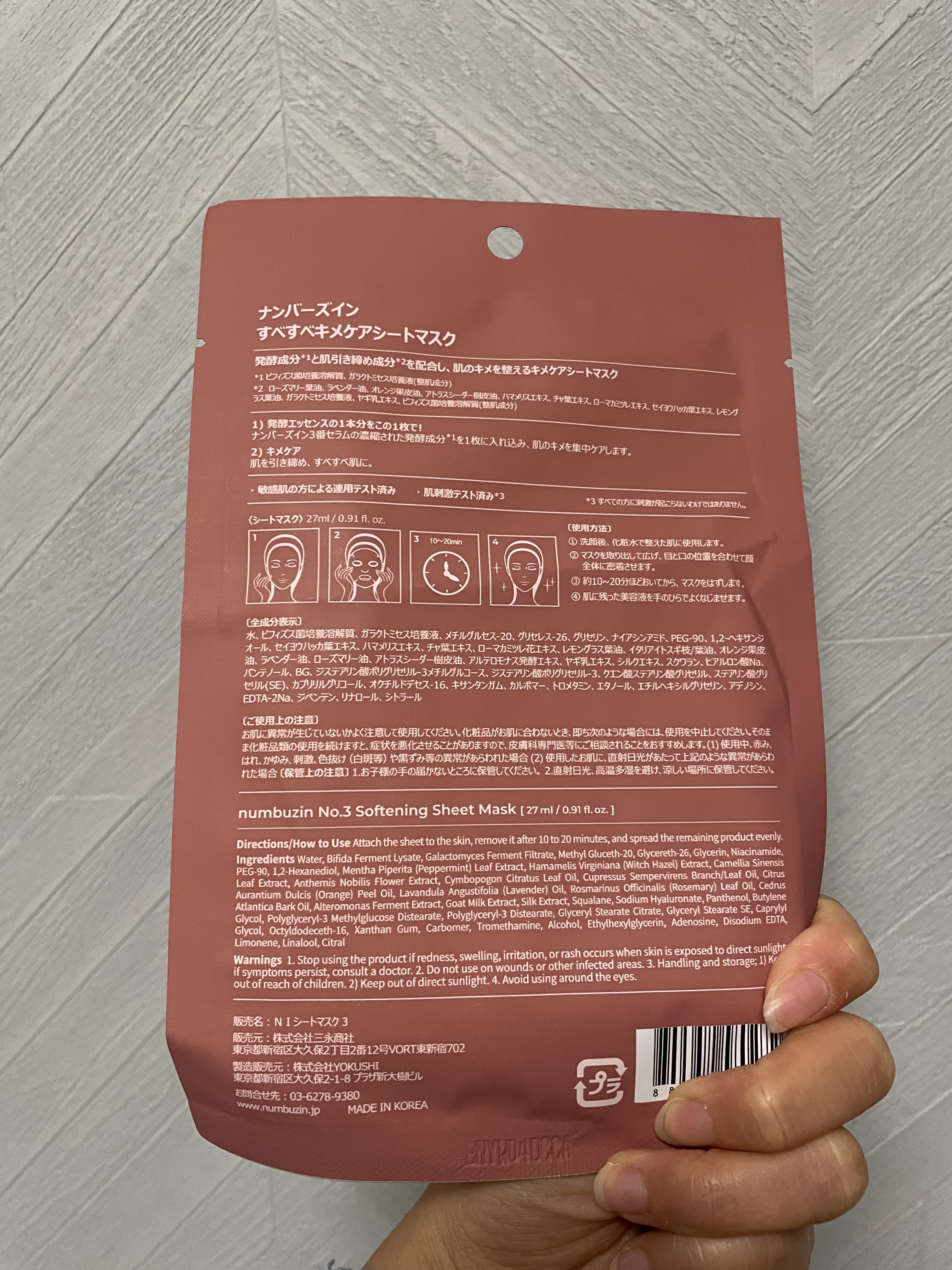 3番 すべすべキメケアシートマスク/numbuzin/シートマスク・パックを使ったクチコミ（2枚目）