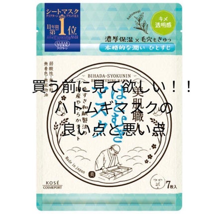 クリアターン 美肌職人 はとむぎマスク/クリアターン/シートマスク・パックを使ったクチコミ(1枚目)