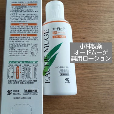 オードムーゲ
オードムーゲ 薬用ローション　ふきとり化粧水
160ml

【商品の特徴】
・薬用ローション　ふきとり化粧水
・医薬部外品
・殺菌・抗炎症成分配合

【使用感】
・透明のサラッとした液体で