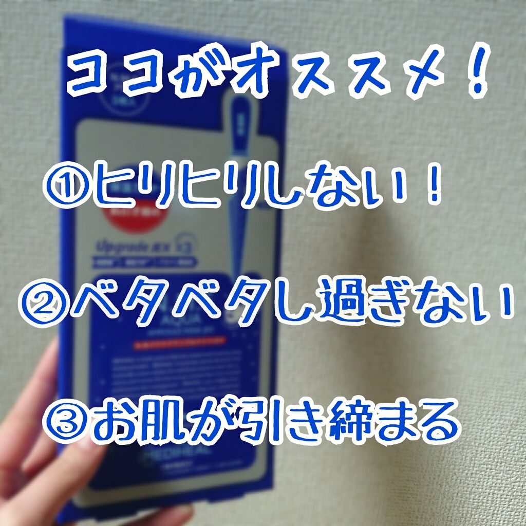 N.M.FアクアアンプルマスクJEX/MEDIHEAL/シートマスク・パックを使ったクチコミ（3枚目）