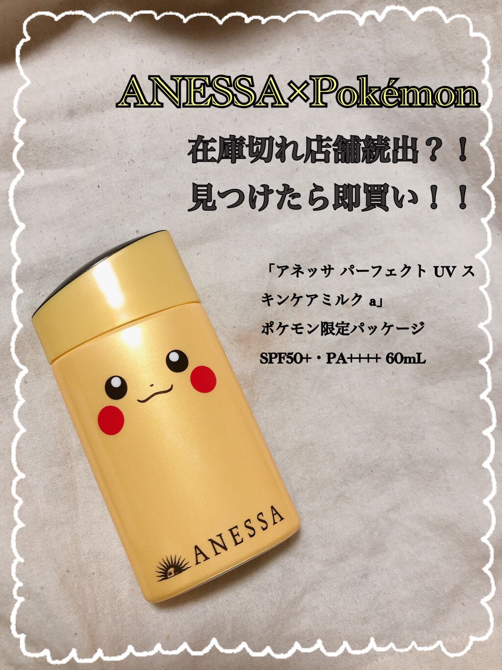 限定日焼け止め Uvケア パーフェクトuv スキンケアミルク A ピカチュウ 数量限定 アネッサの口コミ Anessa Pokemon By ちぃころ 普通肌 代前半 Lips 限定日焼け止め Uvケア パーフェクトuv スキンケアミルク A ピカチュウ 数量限定 アネッサの口コミ Anessa Pokemon By ちぃころ 普通肌 代前半 Lips