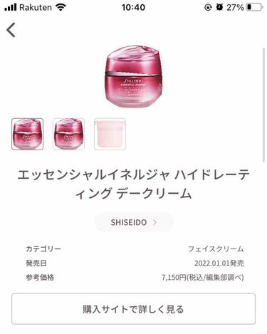 エッセンシャルイネルジャ ハイドレーティング デークリーム/SHISEIDO/フェイスクリームを使ったクチコミ（1枚目）