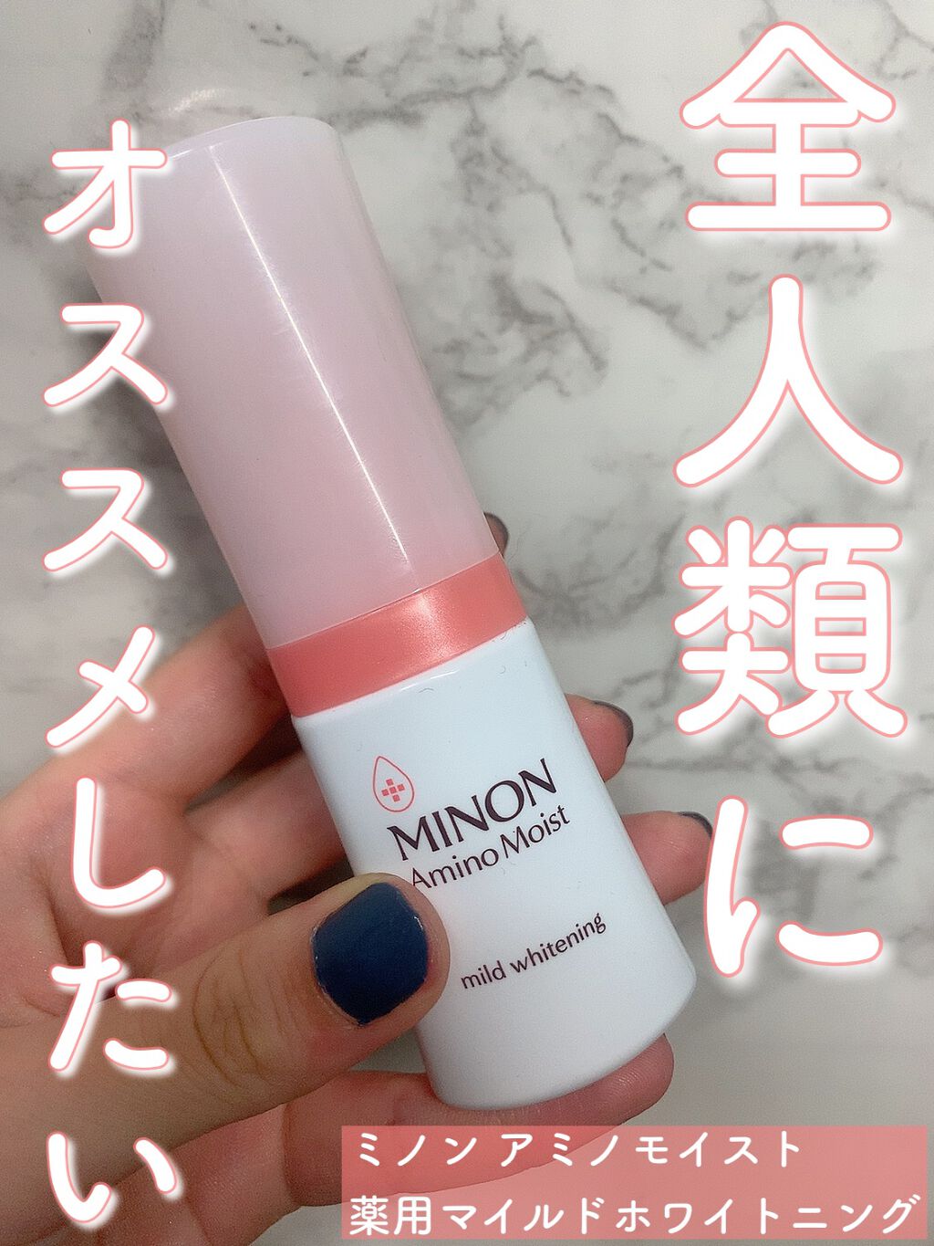 ミノン アミノモイスト 薬用マイルド ホワイトニング 30g/ミノン/美容液を使ったクチコミ（1枚目）