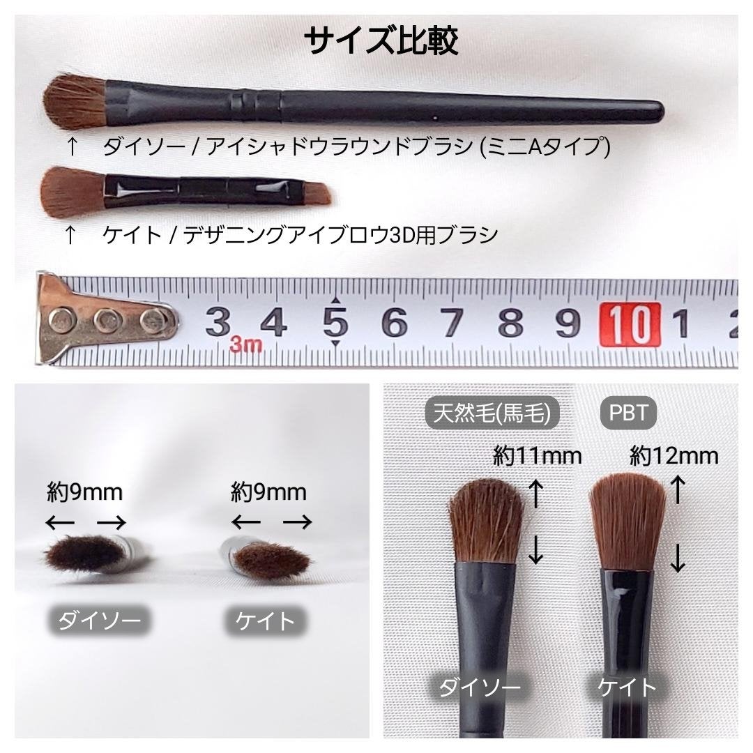 アイシャドウラウンドブラシ(ミニAタイプ)/DAISO/メイクブラシを使ったクチコミ(3枚目)