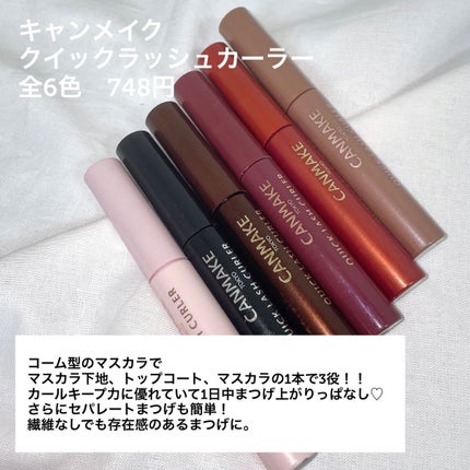 クイックラッシュカーラー/キャンメイク/マスカラ下地を使ったクチコミ(2枚目)