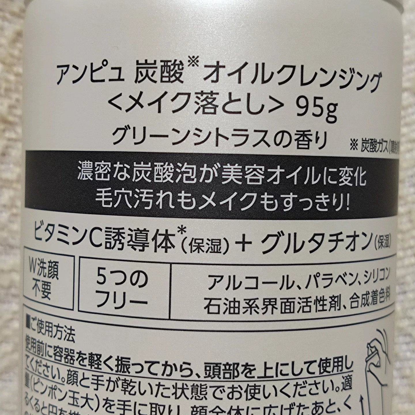 アンピュ 炭酸 オイルクレンジング/Unpiu/オイルクレンジングを使ったクチコミ（3枚目）