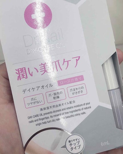 デイケアオイル/Dr.Nail/ネイルオイル・トリートメントを使ったクチコミ(1枚目)