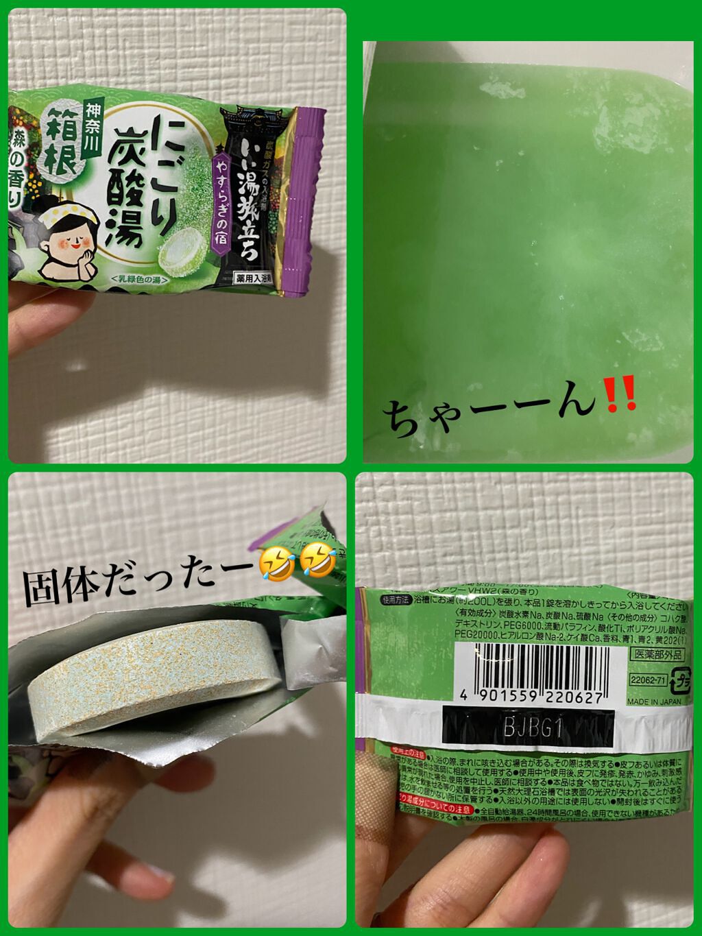にごり炭酸湯アソートゆったり日和/白元アース/炭酸系入浴剤を使ったクチコミ（3枚目）