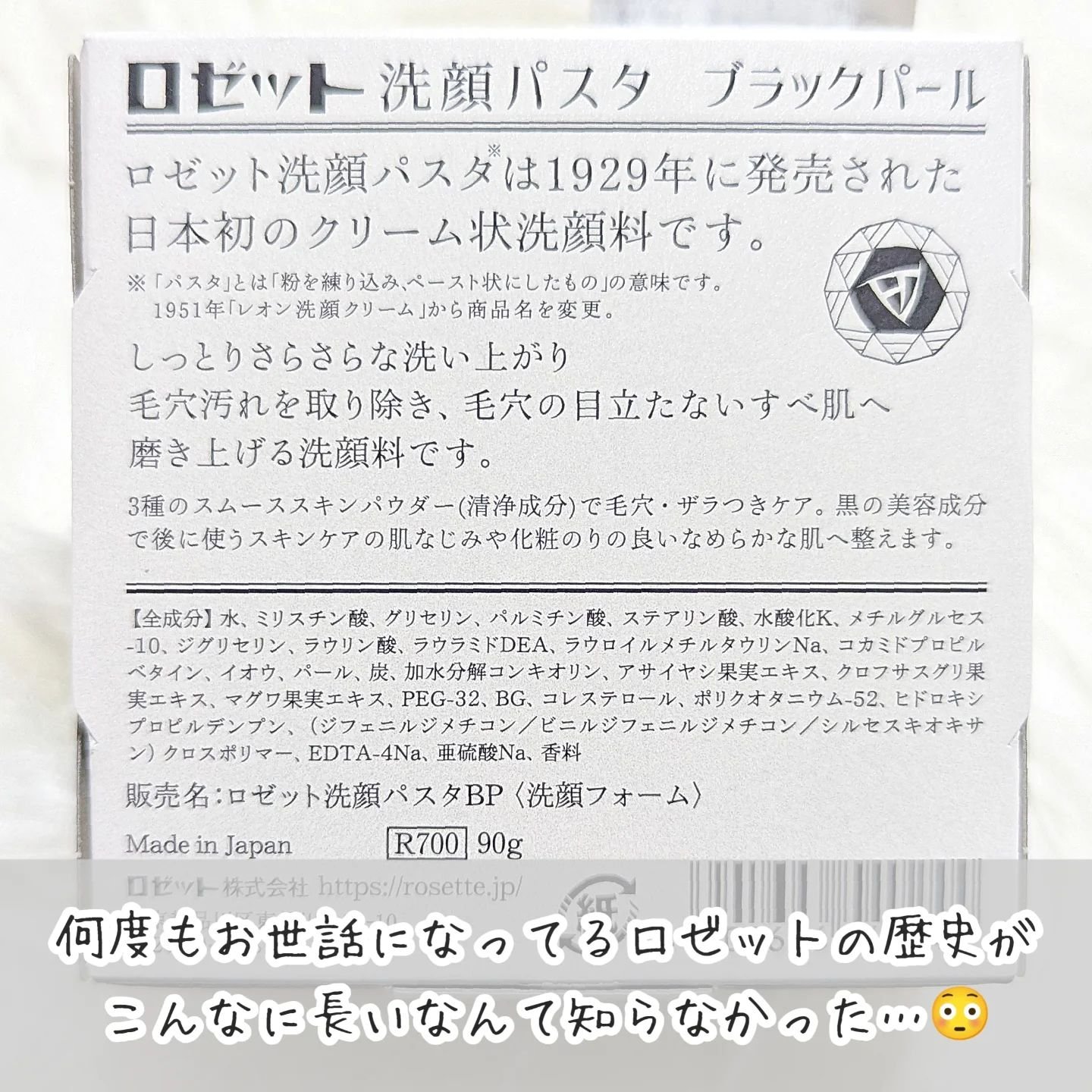 ロゼット洗顔パスタ ブラックパール/ロゼット/洗顔フォームを使ったクチコミ（2枚目）