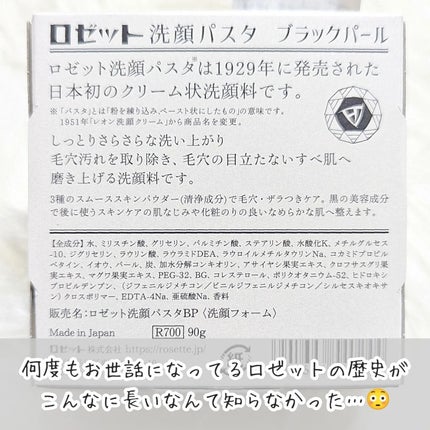 ロゼット洗顔パスタ ブラックパール/ロゼット/洗顔フォームを使ったクチコミ(2枚目)