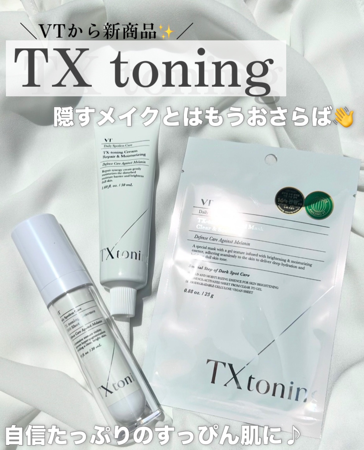 TXトーニングエッセンス2000/VT/美容液を使ったクチコミ（1枚目）