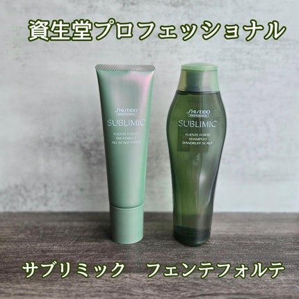 SHISEIDO サブリミック フェンテフォルテトリートメント〈スカルプトリートメント〉のクチコミ「☆
資生堂プロフェッショナル
サブリミック
フェンテフォルテ シャンプー(DD)
フェンテ.....」(1枚目)