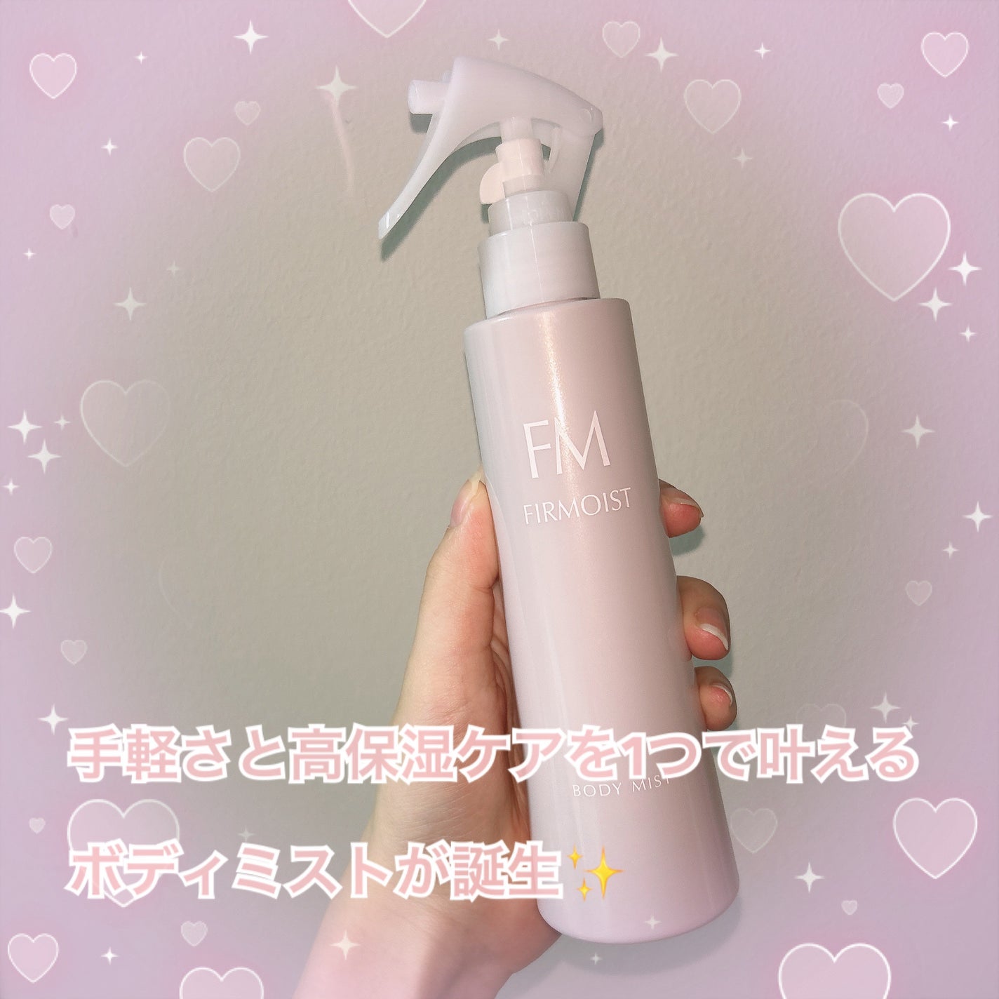 ファーモイスト 全身パックボディミスト/FIRMOIST/ミスト状化粧水を使ったクチコミ(1枚目)