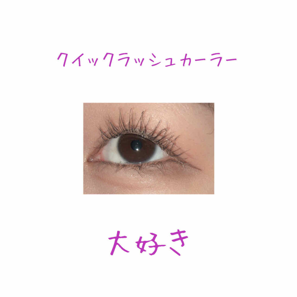 クイックラッシュカーラー/キャンメイク/マスカラ下地を使ったクチコミ（1枚目）