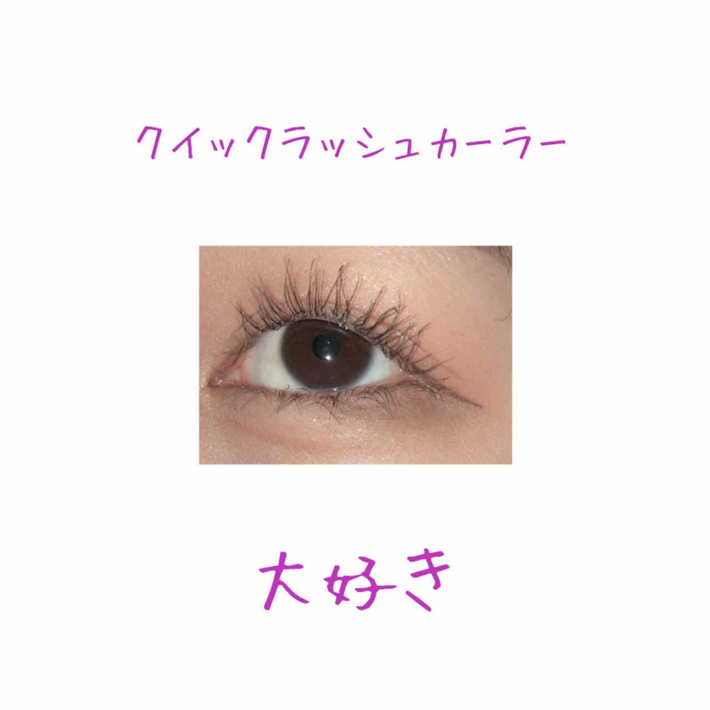 クイックラッシュカーラー/キャンメイク/マスカラ下地を使ったクチコミ(1枚目)