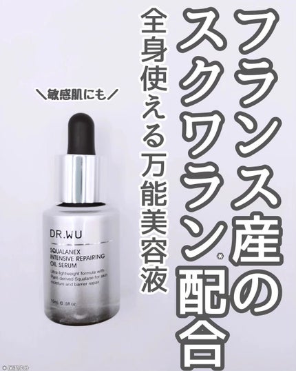 スクワランエクス リペア オイルセラム	(旧 エイジバーサル リペア オイルセラム)					/DR.WU/フェイスオイルを使ったクチコミ(2枚目)
