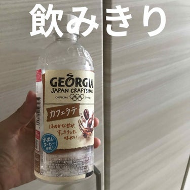 ジョージアプレミアムカフェラテ/日本コカ・コーラ/ドリンクを使ったクチコミ（1枚目）