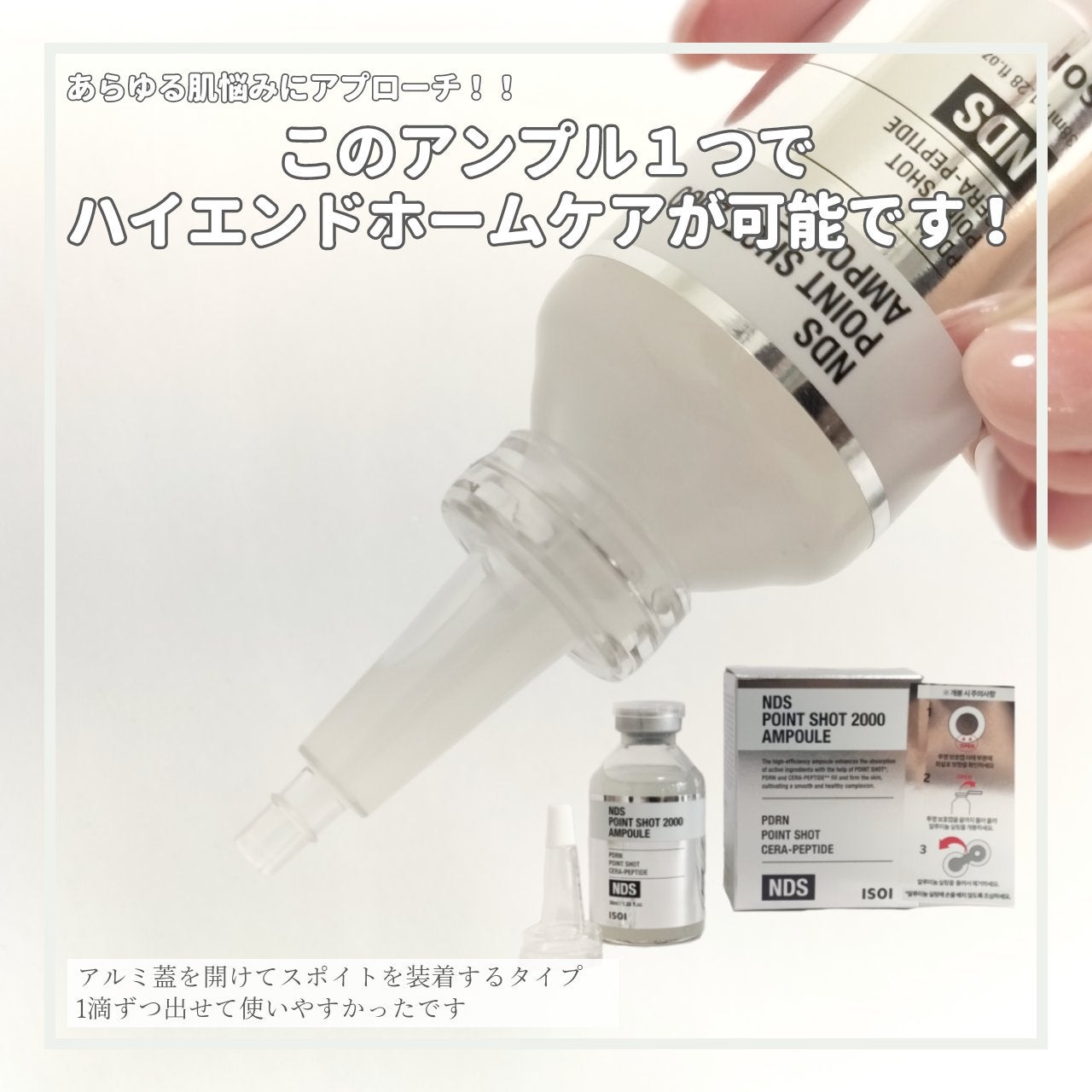 NDSポイントショット2000アンプル/ISOI/美容液を使ったクチコミ(3枚目)