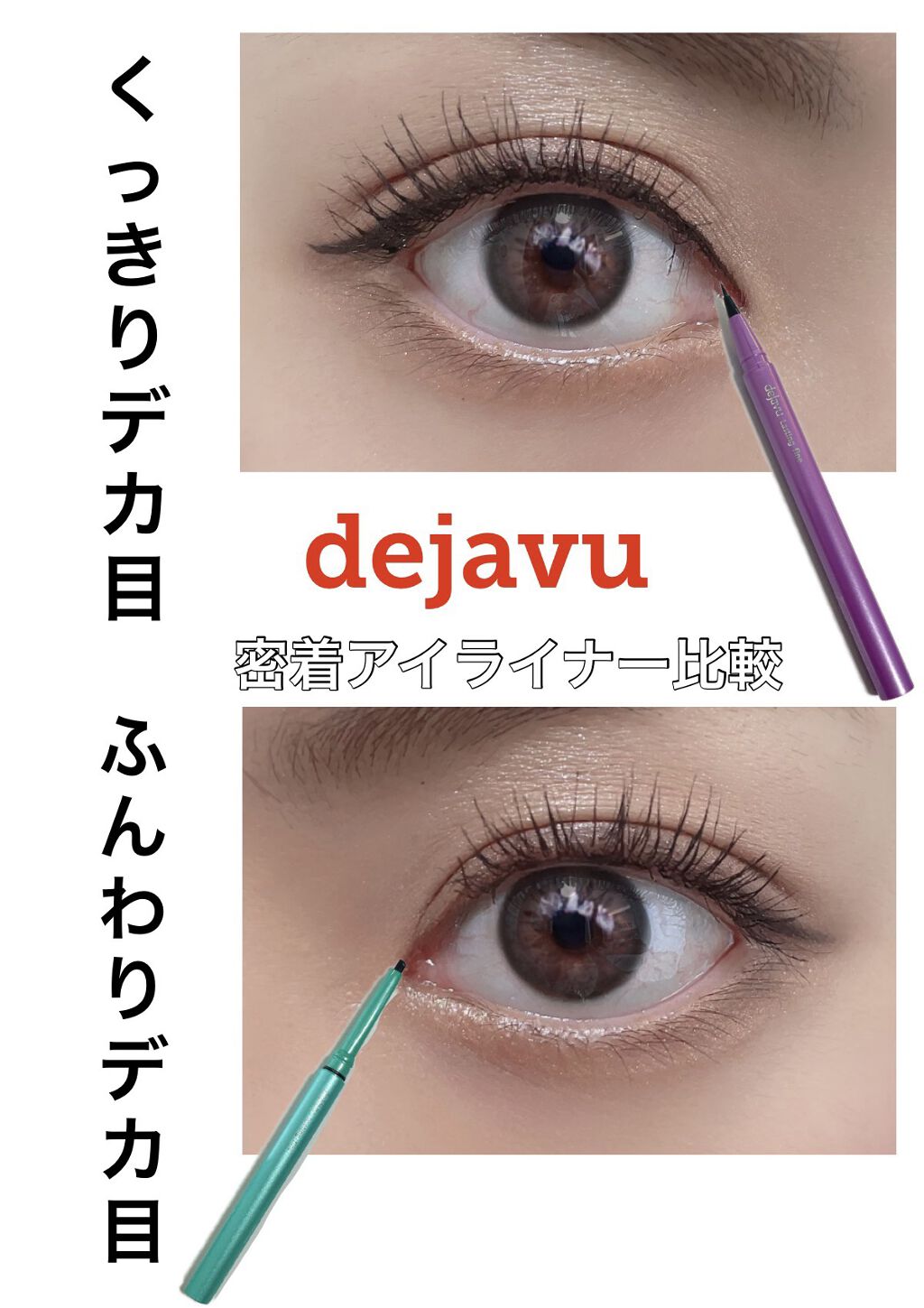 「密着アイライナー」クリームペンシル/デジャヴュ/ペンシルアイライナーを使ったクチコミ（1枚目）