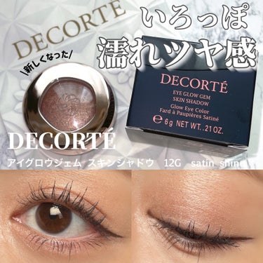 アイグロウジェム スキンシャドウ 12G satin shine/DECORTÉ/ジェル・クリームアイシャドウを使ったクチコミ（1枚目）