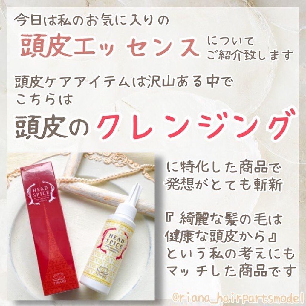 頭皮用美容液 ティナロ ヘッドスパイス/ティナロ/頭皮ローションを使ったクチコミ（1枚目）