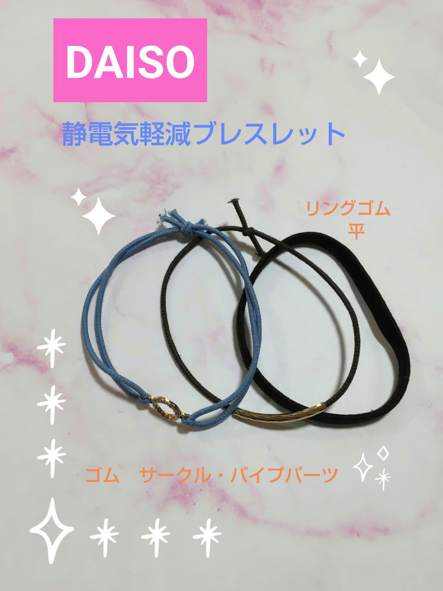 静電気軽減ブレスレット/DAISO/その他を使ったクチコミ(1枚目)