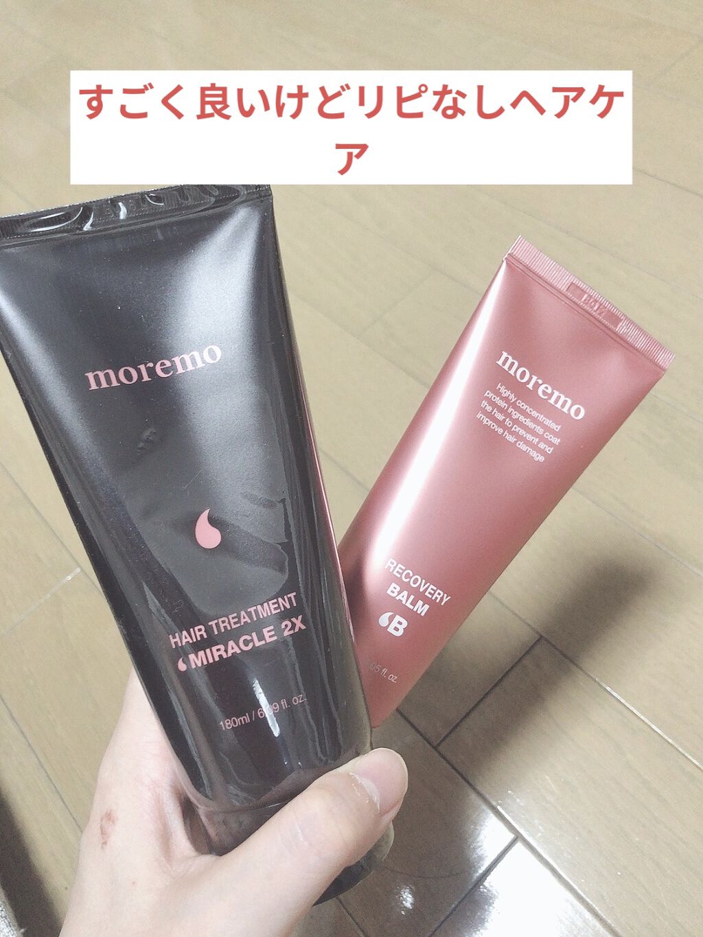 ヘアトリートメント ミラクル2X (シグネチャー)/moremo/洗い流すヘアトリートメントを使ったクチコミ（1枚目）