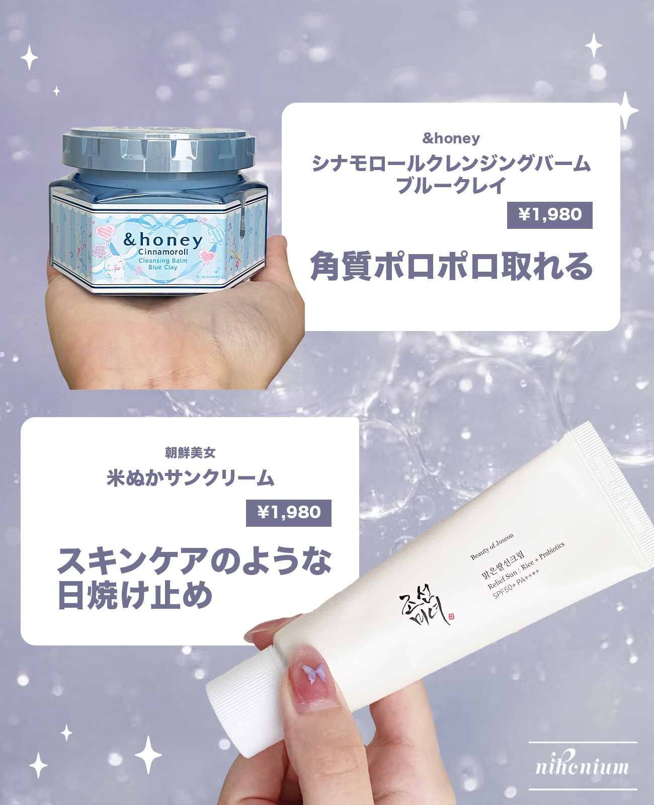 アンドハニー シナモロール クレンジングバーム ブルークレイ/&honey/クレンジングバームを使ったクチコミ（2枚目）